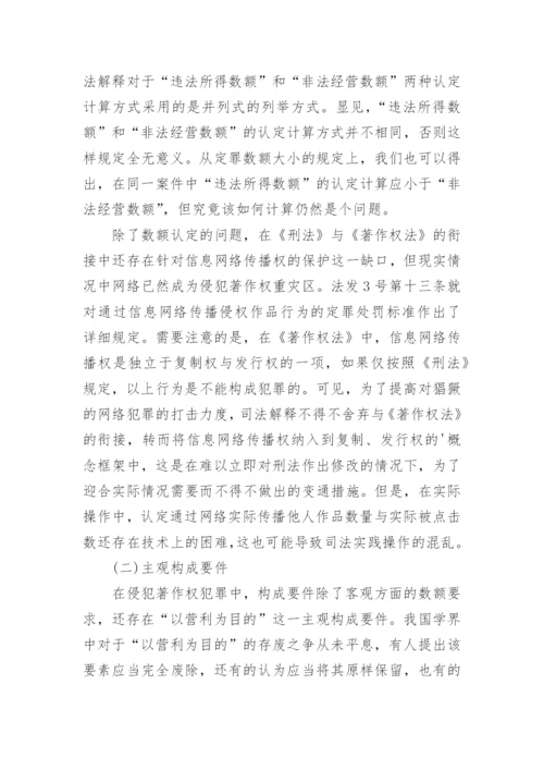 论文：探讨侵犯著作权的入罪标准.docx