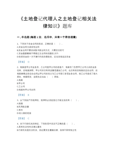 2022年黑龙江省土地登记代理人之土地登记相关法律知识自我评估题库(附带答案).docx