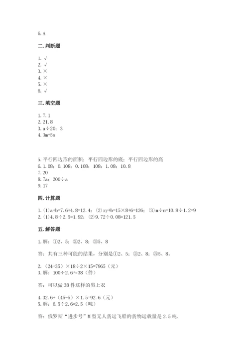 人教版小学五年级上册数学期末测试卷带答案（新）.docx