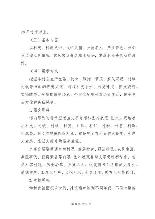 村史馆建设实施方案 (6).docx