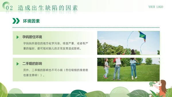 绿色清新卡通风医院预防儿童出生缺陷育儿知识科普讲座PPT模板