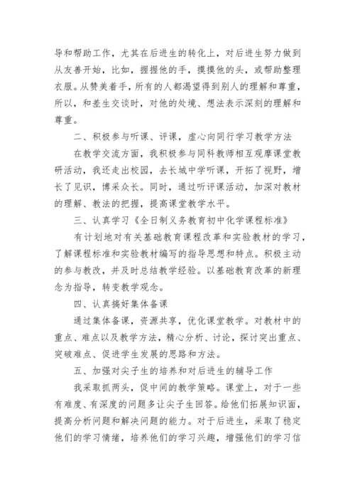 初中数学教师年度考核表个人总结.docx