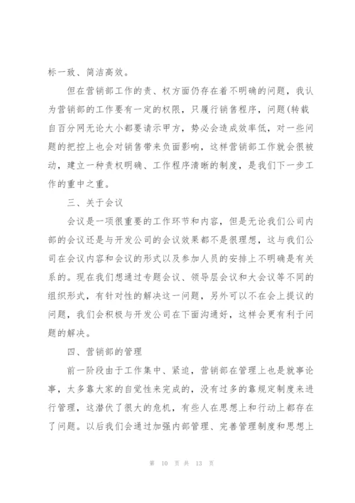 销售转正述职报告范文五篇.docx