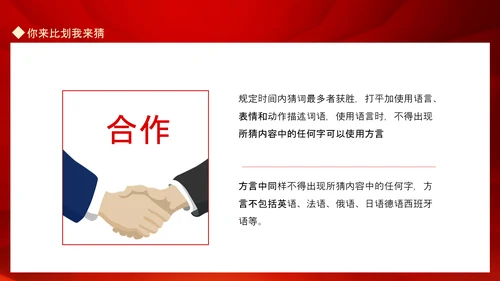 新年晚会游戏节目_你来比划我来猜PPT模板