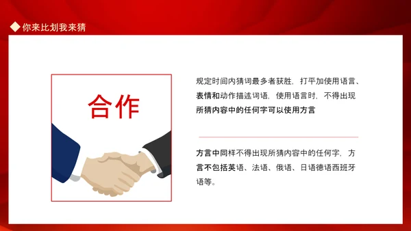 新年晚会游戏节目_你来比划我来猜PPT模板
