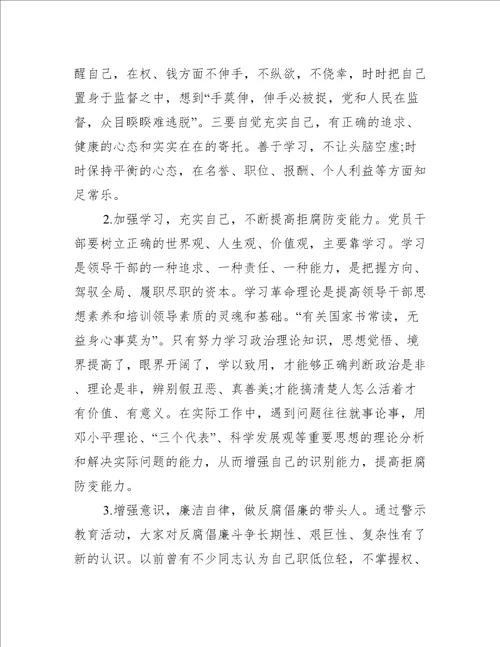 银行以案促改个人心得体会5篇