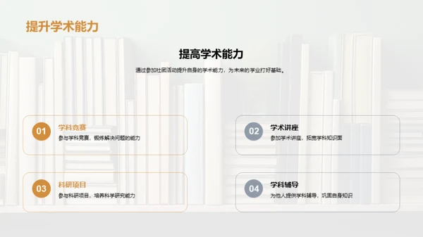 揭秘社团生活