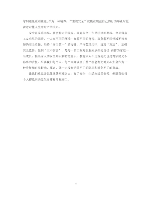 精编之安全防范不可小觑演讲稿范文（二）.docx