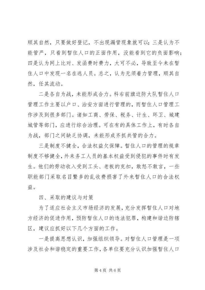 关于科右前旗农村牧区基层民主与精神文明建设的思考 (2).docx