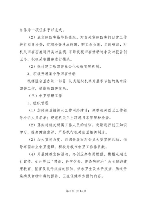篇一：XX年下半年创卫工作计划.docx