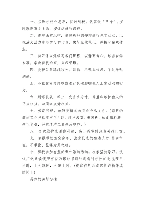 初中班级管理制度细则（精选7篇）.docx