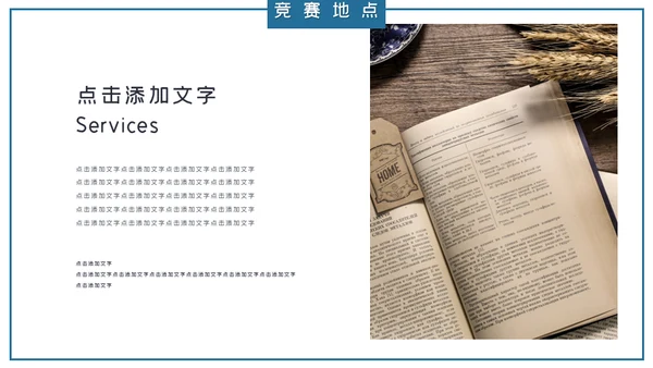 创意简约知识竞赛通用PPT模板