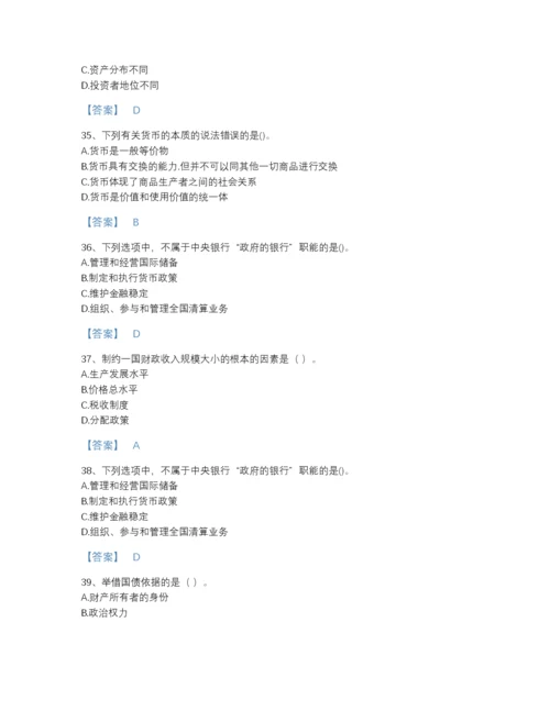 2022年全省国家电网招聘之经济学类模考预测题库A4版打印.docx