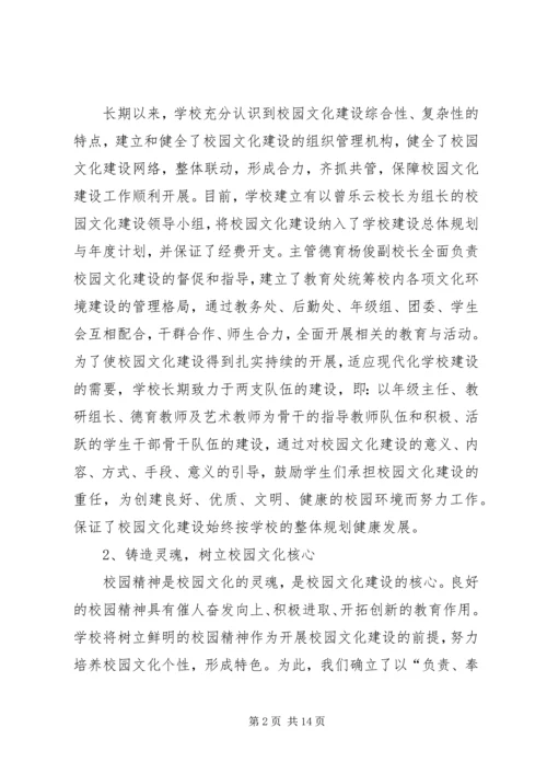 学校创建汇报材料 (3).docx