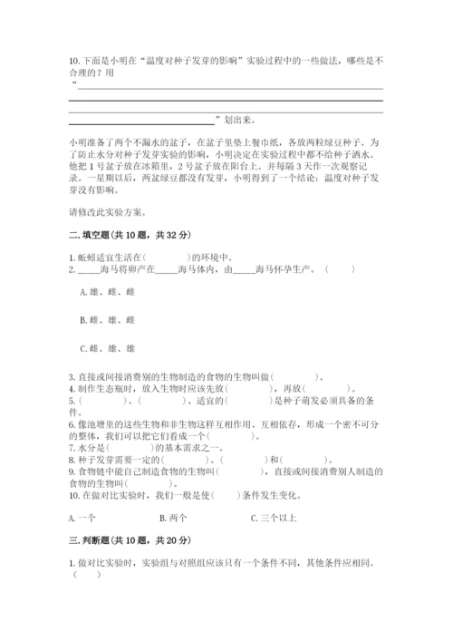 教科版五年级下册科学第一单元《生物与环境》测试卷含答案（模拟题）.docx