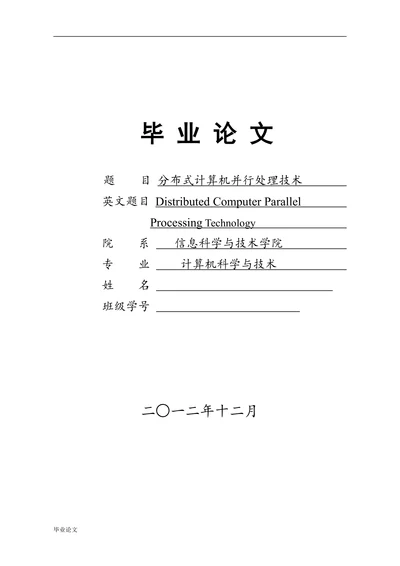分布式计算机并行处理技术