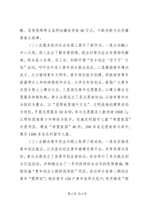 团县委XX年工作汇报材料.docx