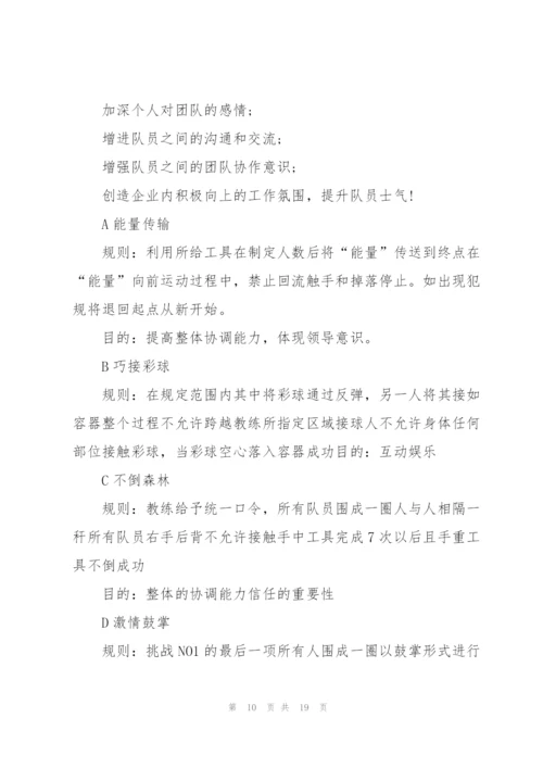 2022年户外活动策划方案.docx
