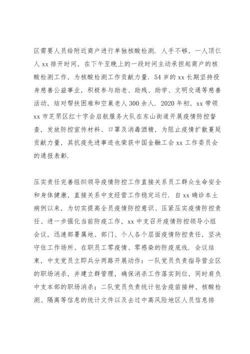 核酸检测先进单位事迹材料.docx