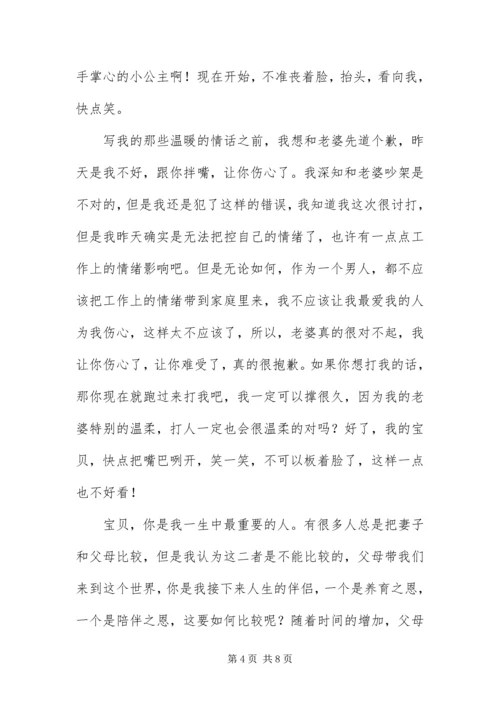 做错事给媳妇的检讨书.docx