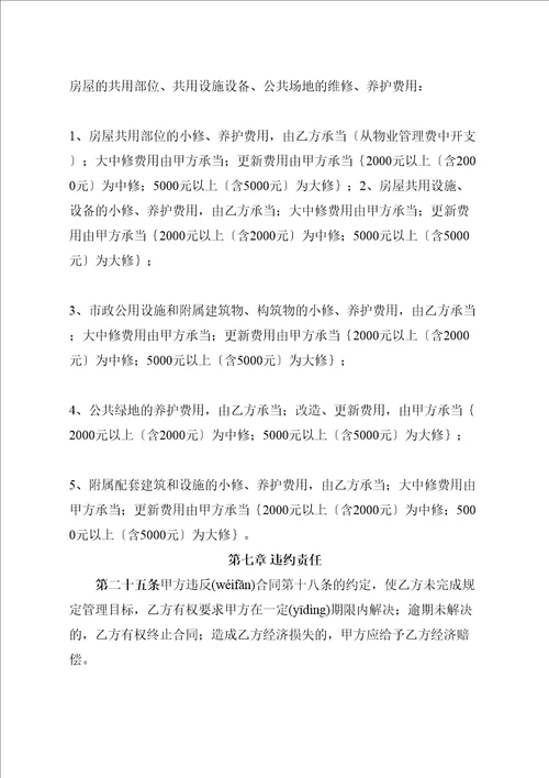 物业管理委托合同与开发商DOC10页