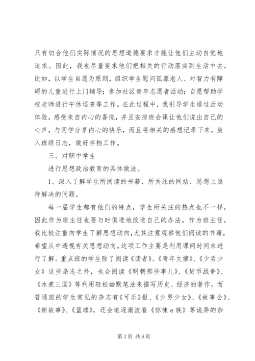 思想政治教育心得体会5 (3).docx