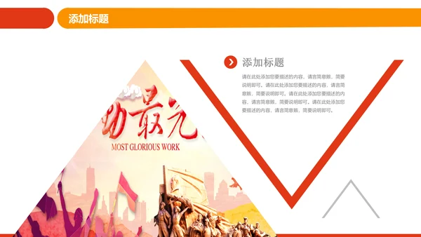 工会五一劳动节工人劳动赞歌劳模表彰PPT