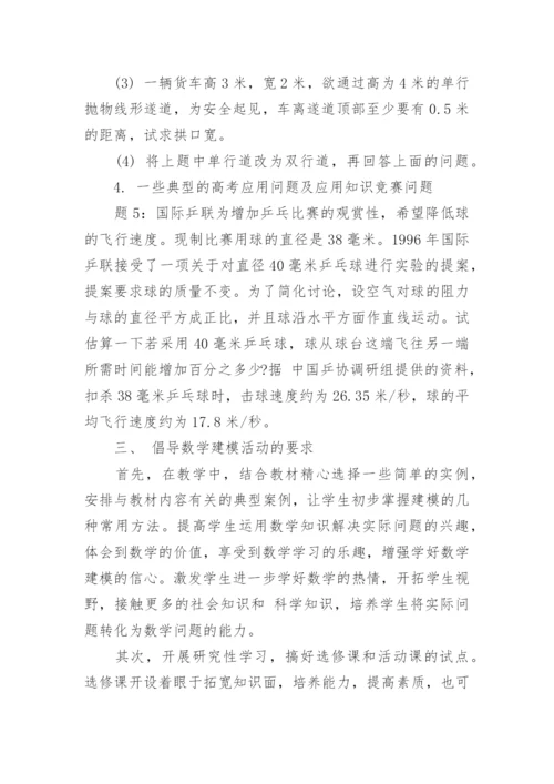 数学建模论文写作技巧.docx