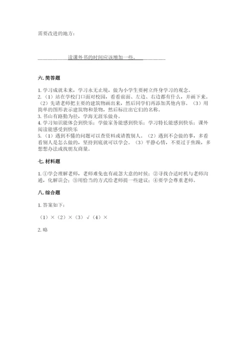 部编版三年级上册道德与法治期中测试卷含答案ab卷.docx