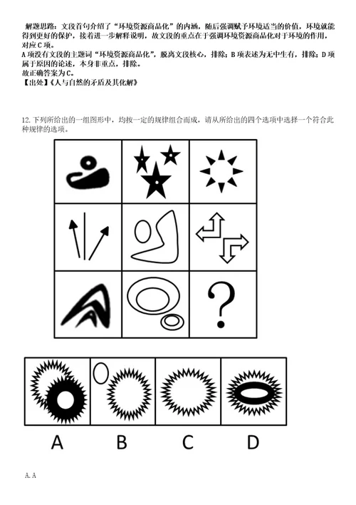 2022年10月甘肃省陇南市事业单位第二批引进80名人才0高频考点试题III3套含答案详解