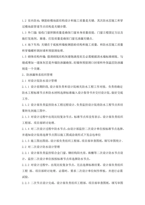 防渗漏综合体系.docx