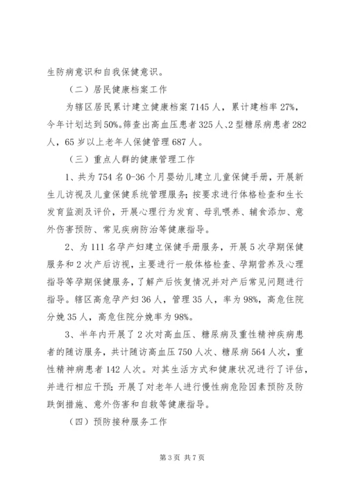 基层卫生院迎检工作汇报.docx