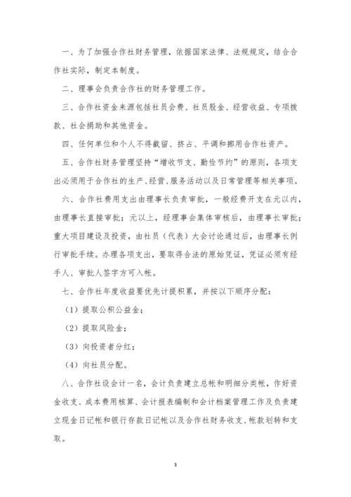 合作社财务管理制度【精选5篇】.docx