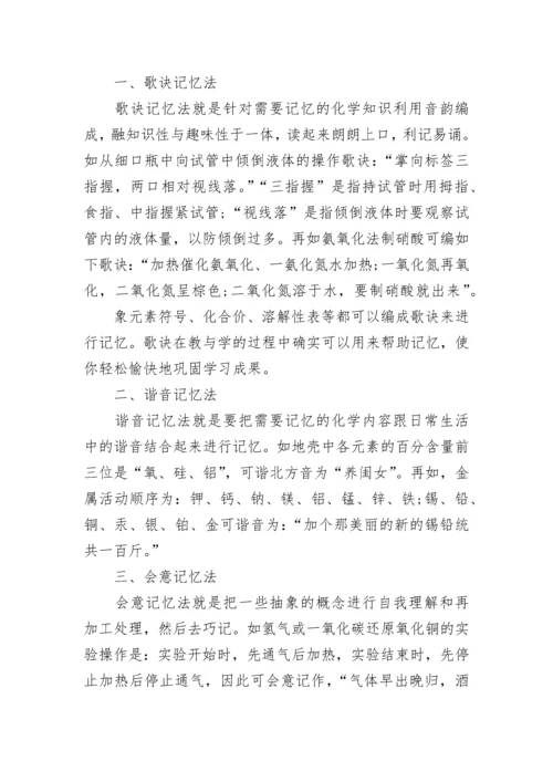 最全面详细高中化学学习方法总结.docx