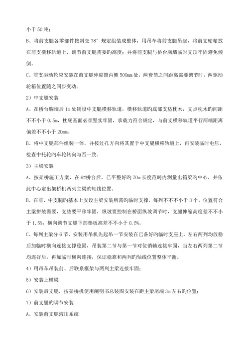 架桥机安装拆卸专题方案.docx