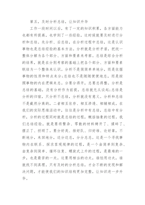 职场如何提升自己的价值.docx