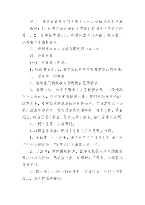 暑假安全教育主题班会教案.docx