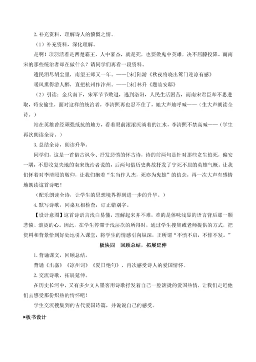 21 古诗三首教案