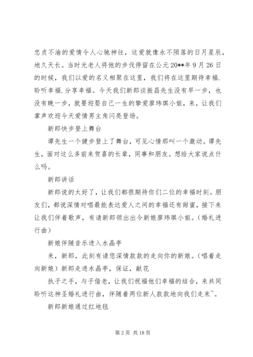 温馨感人的婚礼主持词.docx