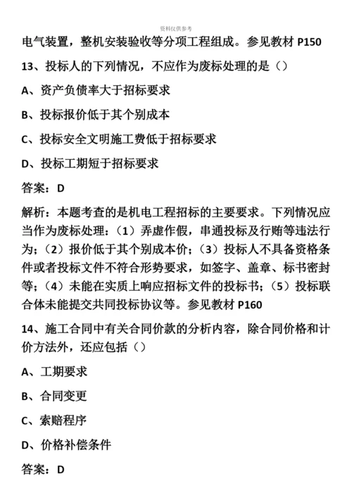 二级建造师机电实务真题模拟.docx