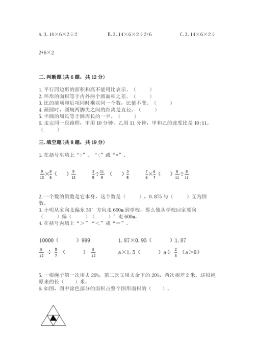 人教版六年级上册数学期末测试卷附参考答案（精练）.docx