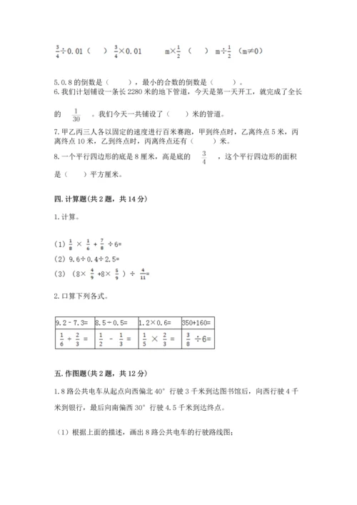 人教版六年级上册数学期中测试卷【突破训练】.docx