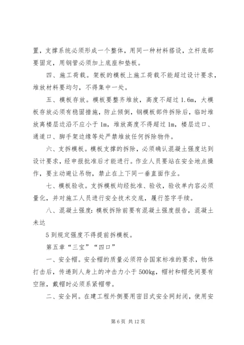 农民工安全培训讲稿 (5).docx