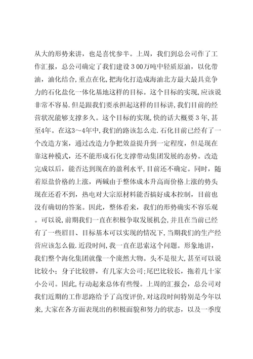 公司XX年三季度经营分析会议讲话稿4