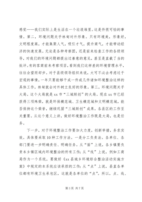 县委书记在全县城乡环境整治推进会上的讲话.docx