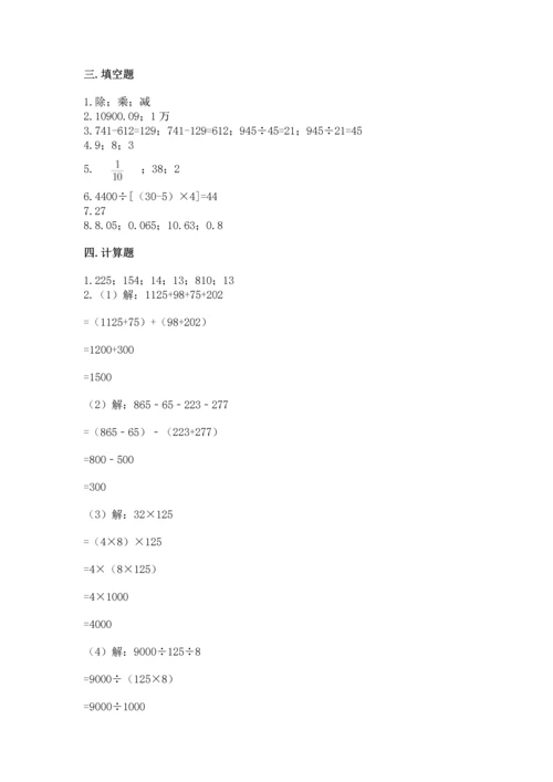 人教版四年级下册数学期中测试卷【各地真题】.docx