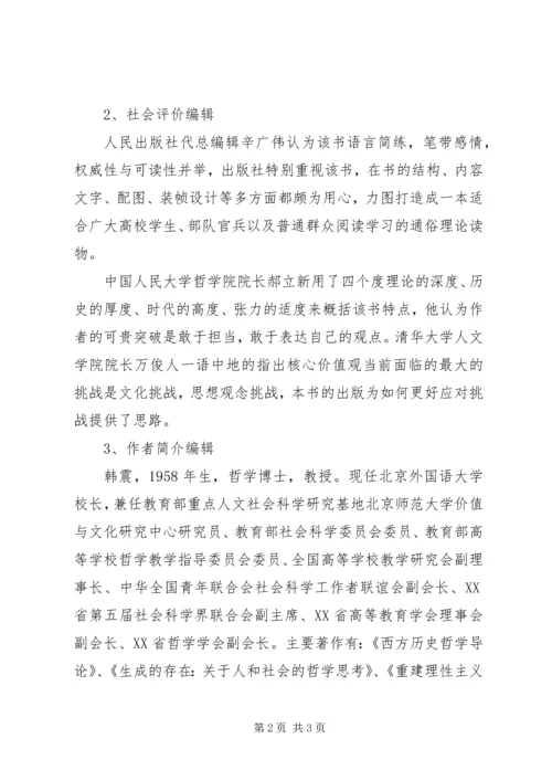 关于《社会主义核心价值观五讲》.docx