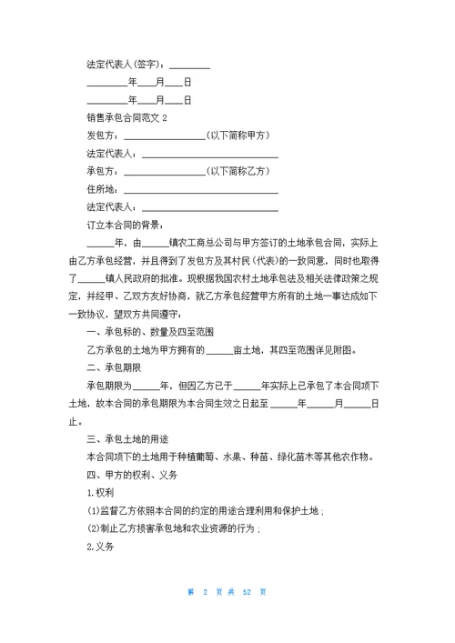 销售承包合同15篇
