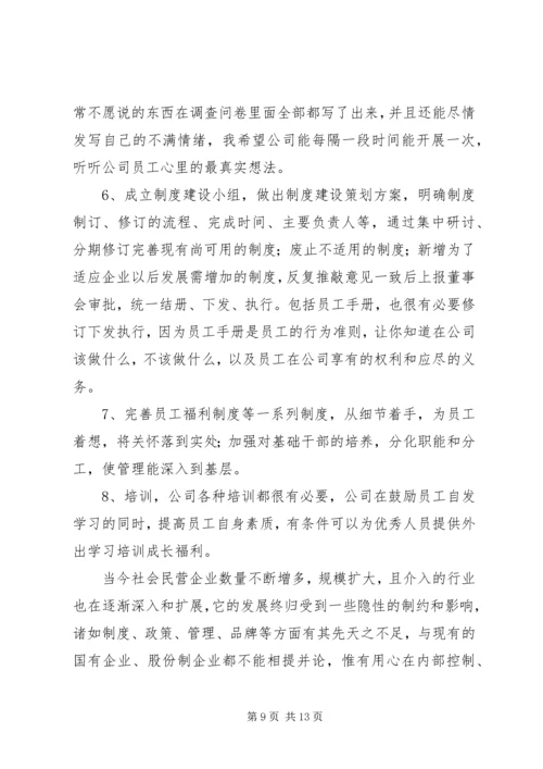 篇一：公司发展规划范文.docx