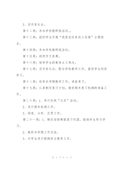 小学班主任工作计划例文.docx